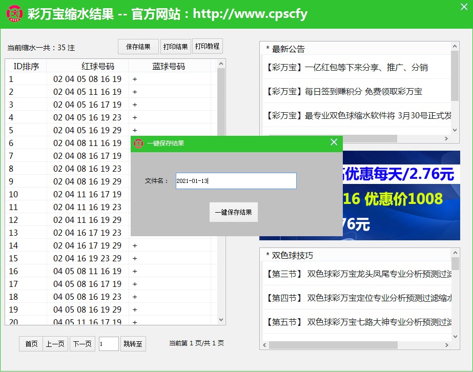 【双彩飞扬】双色球彩万宝软件贵宾版