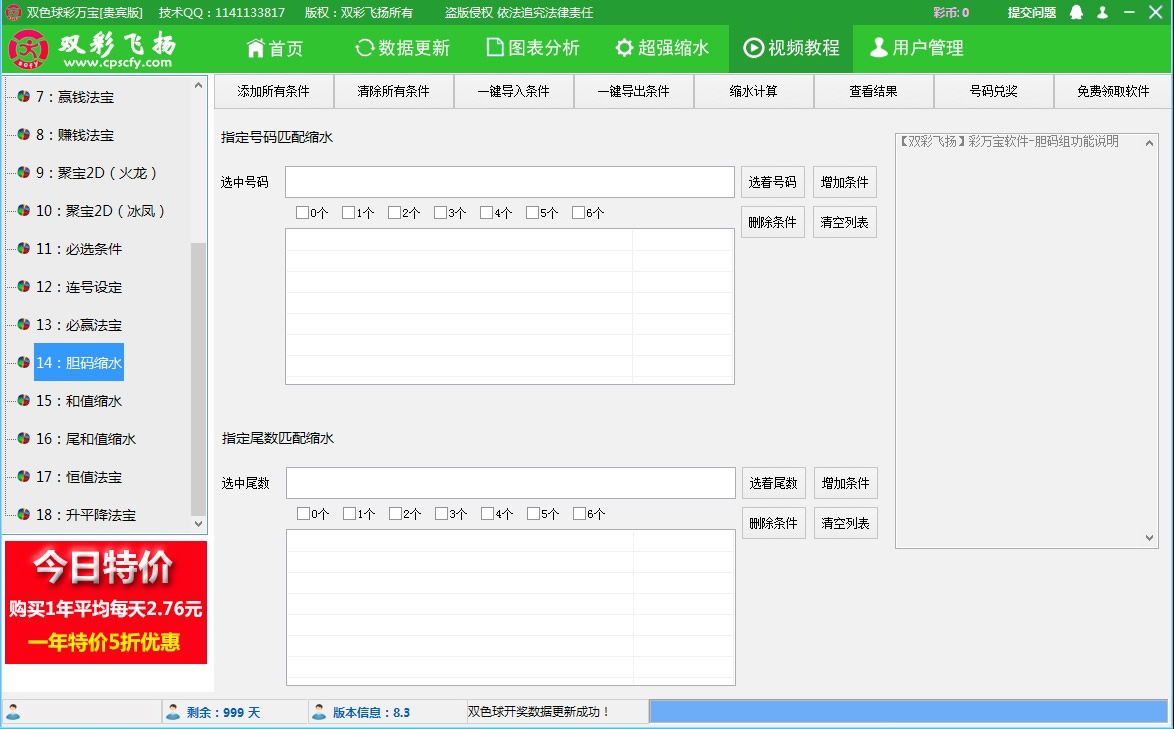 【双彩飞扬】双色球彩万宝软件贵宾版