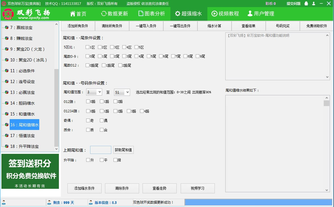 【双彩飞扬】双色球彩万宝软件贵宾版