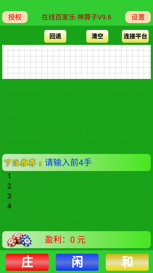 神算子智能分析软件安卓手机Android版