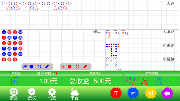 神算子智能分析软件安卓手机Android版