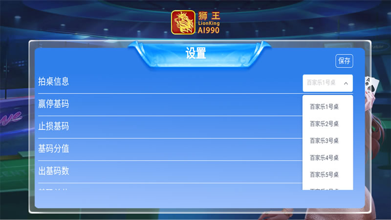 狮王AI-990智能分析软件