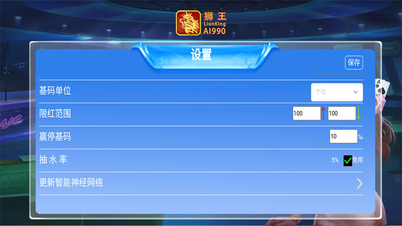 狮王AI-990智能分析软件