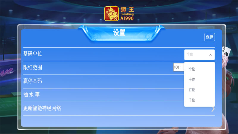 狮王AI-990智能分析软件