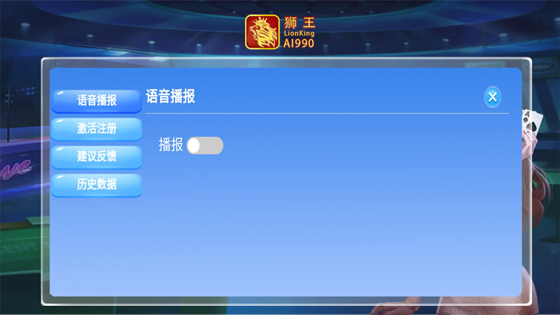 狮王AI-990智能分析软件