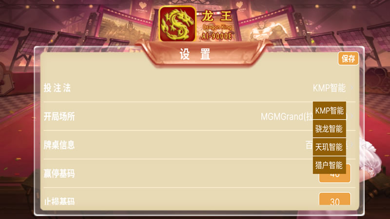 龙王AI-9000E智能分析软件安卓手机版