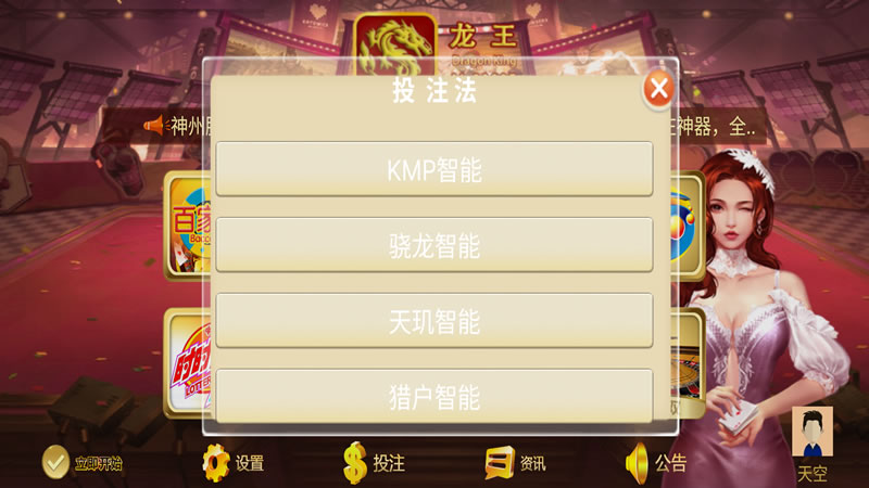 龙王AI-9000E智能分析软件安卓手机版